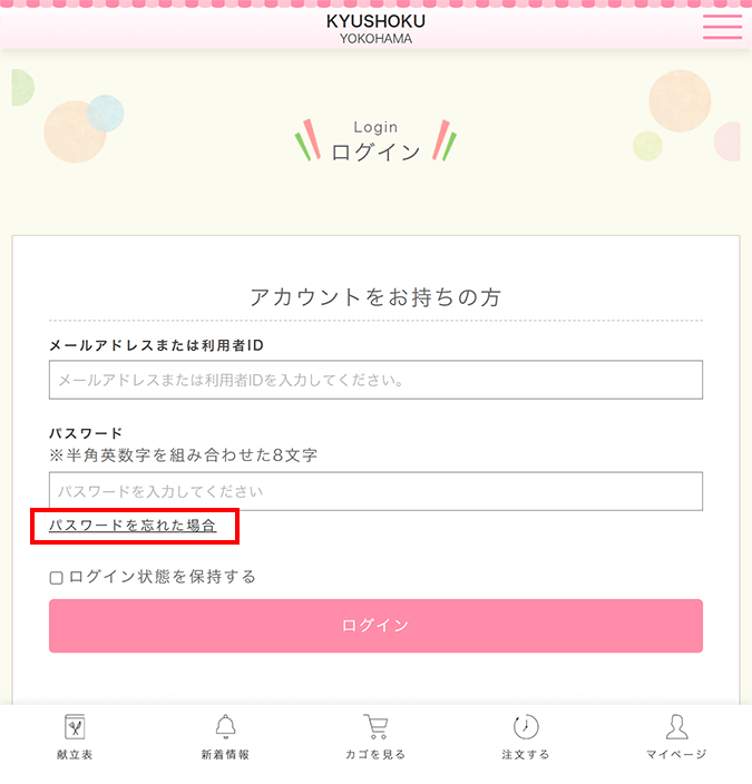 パスワードを忘れた場合